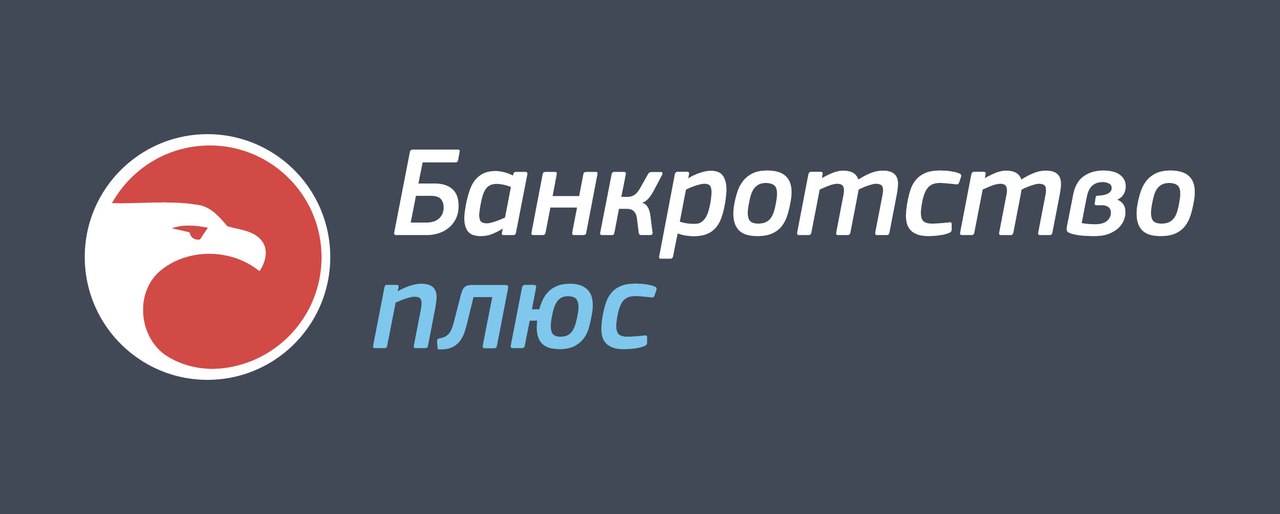 Банкротство Плюс-Екатеринбург