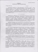 Судебное решение по Наздрюхиной Л.С. Дело №2-2148-2013 лист 1.jpg