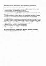 список документов в пфр.jpg