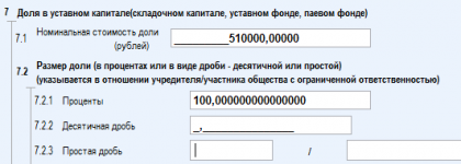 11001 заполнение доли Общества.png