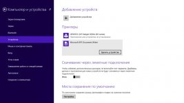 Устройства - Microsoft XPS Document Writer.jpg