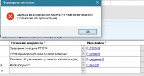 ОШИБКА УСТАВ.jpg