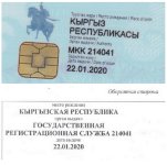 ID-карта_КЫРГЫЗ.jpg