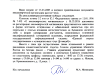 ответ минюста.png