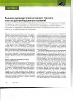 ответственности бывших 1 лист.jpg