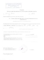 Справка.JPG