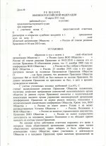 Решение по Правлению лист1.jpg