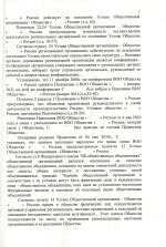 Решение по Правлению лист3.jpg