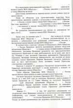 Решение по Правлению лист4.jpg