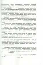 Решение по Правлению лист5.jpg