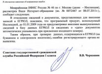 Ответ налоговой.jpg