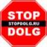 StopDolg